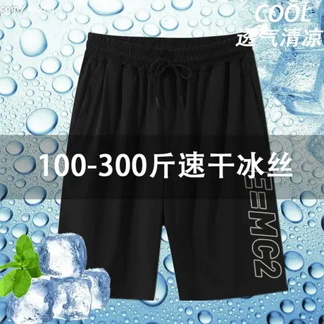 高级大码冰丝短裤男夏季跑步运动休闲宽松男士胖子加肥加大五分裤商品大图