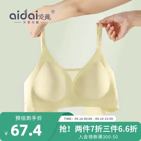 爱戴内衣女小胸聚拢显大无痕裸感软支撑光面凉感不空杯文胸罩秋冬商品大图