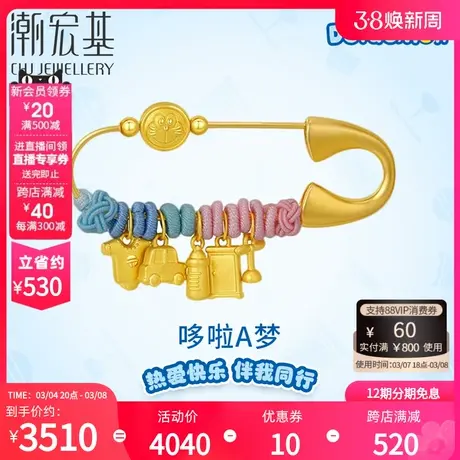 潮宏基哆啦A梦衣食无忧黄金串珠合金别针胸针足金5D硬金礼丷X商品大图