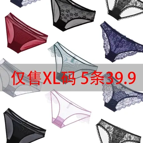 xl码【5条29.7】内裤三角裤加大码蕾丝女士短裤内衣性感透明底裤商品大图