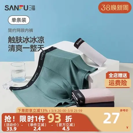 三福男透气莫代尔内裤 时尚腰头柔软舒适四角裤平角裤男480053商品大图