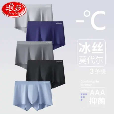 浪莎男士内裤冰丝莫代尔四角短裤抗菌无痕夏季薄款透气男生平角裤图片