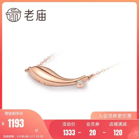 老庙黄金18K金项链钻石镶嵌项链余生有鲤送礼物玫瑰金女款吊坠图片