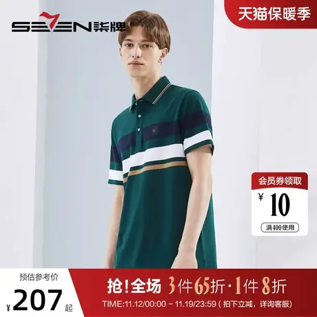 柒牌短袖男polo衫2023夏季新款时尚休闲男士撞色条纹翻领T恤上衣图片