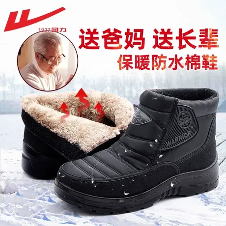 回力棉鞋男冬季加绒加厚男士保暖鞋爸爸中老年防滑雪地靴男老人鞋图片
