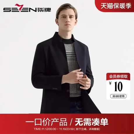 【清仓】柒牌男装大衣秋冬时尚立领男士毛呢大衣绅士保暖羊毛外套图片