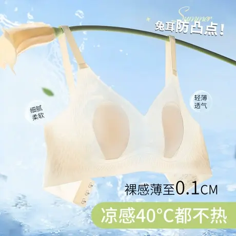无痕内衣女大胸显小胸兔耳朵杯夏季美背无钢圈收副乳超薄款文胸罩商品大图