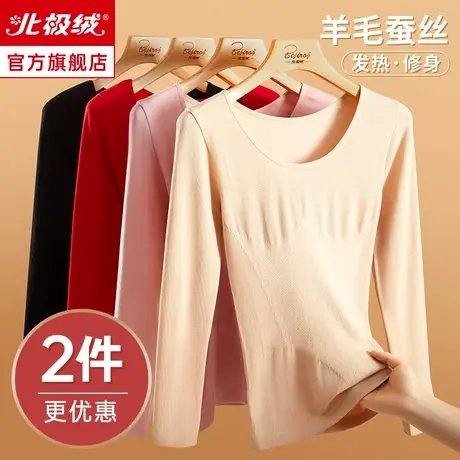 北极绒秋衣女上衣保暖内衣女士发热自无痕内穿打底衫冬季抗菌修身图片