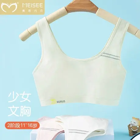 美思少女内衣女11-16岁学生发育期初中高中生女抹胸背心第二阶段图片