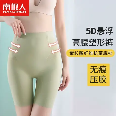 南极人高腰美体塑型内裤女士紫杉醇抗菌裆收腹束腰提臀打底安全裤商品大图