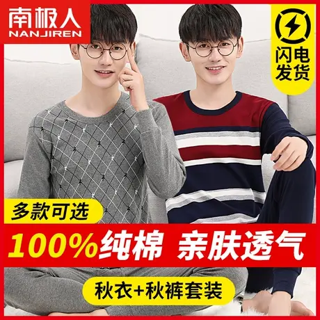 南极人秋衣秋裤男士纯棉毛衫青少年全棉薄款打底保暖内衣套装冬季图片