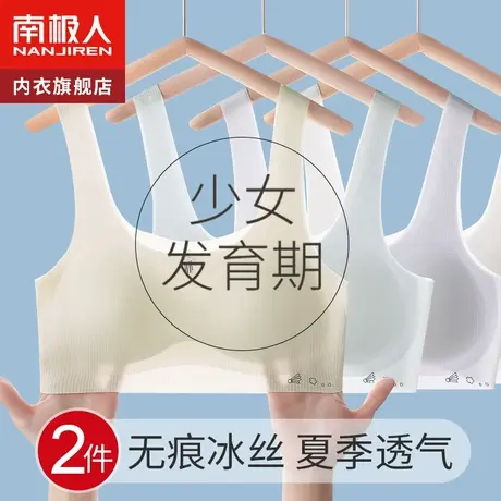 女童内衣发育期小背心10岁12小学生儿童内穿13少女孩文胸冰丝薄款图片