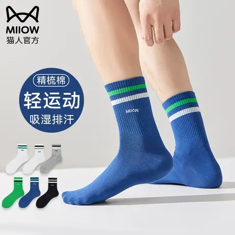 猫人袜子男青少年纯棉中筒袜篮球袜运动体育生吸汗防臭秋冬长筒袜图片