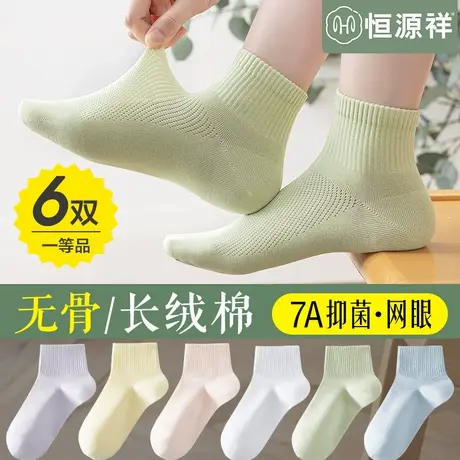 恒源祥无骨袜子女短袜纯棉抗菌防臭吸汗夏季薄款透气运动网眼夏天商品大图