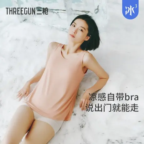 【冰立方】三枪50支零碳莫代尔凉感背心女带胸垫夏季薄款免穿文胸商品大图