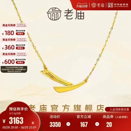 老庙黄金足金流星项链5G工艺时尚几何简约通勤百搭款礼物官方正品图片