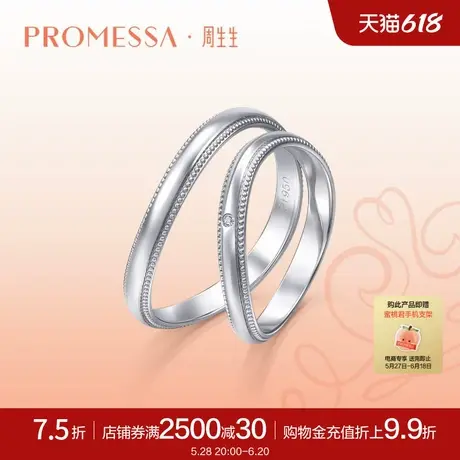 周生生PROMESSA小皇冠系列Pt950铂金花环冠冕戒指94702R商品大图