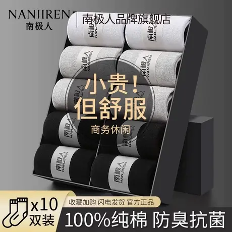 南极人袜子男款纯棉7a抗菌防臭吸汗中筒袜夏季黑色薄款长筒长袜PB商品大图