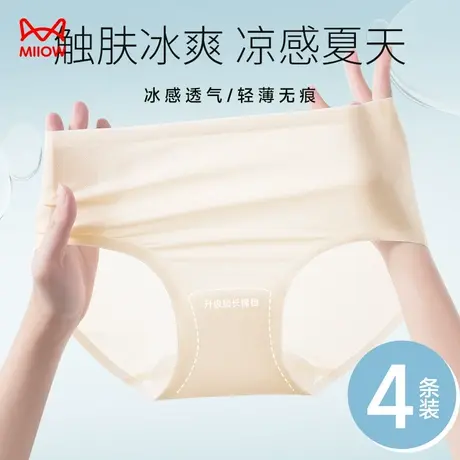 猫人冰丝无痕内裤女2025新款夏季薄款凉感透气抗菌不夹臀三角裤商品大图