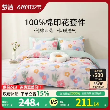 梦洁纯棉全棉印花床上三四件套家用四季学生宿舍床单被套床上用品商品大图