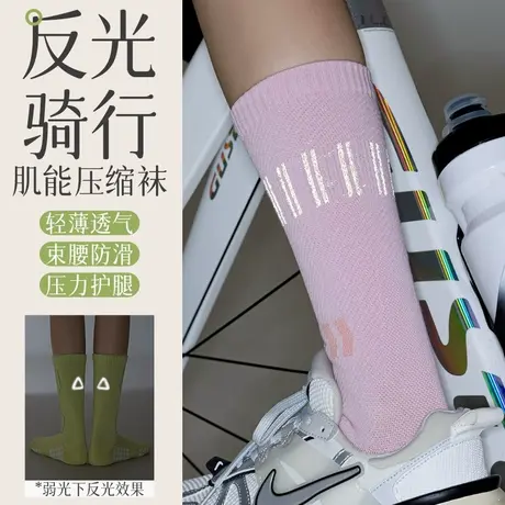 骑行袜子女士长筒袜公路自行车夜间反光春夏运动肌能压缩袜马拉松商品大图