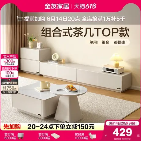 全友家居现代简约2025新款微悬浮网红客厅家用电视柜方圆茶几组合商品大图