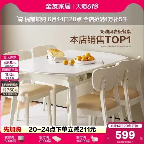 政府补贴全友家居奶油风可折叠变圆形吃饭桌子客厅家用餐桌椅组合商品大图
