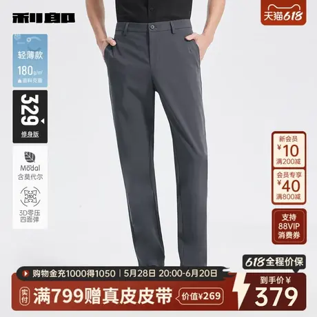 【3D零压四面弹/含莫代尔】利郎官方休闲裤男2025春季修身裤子男图片