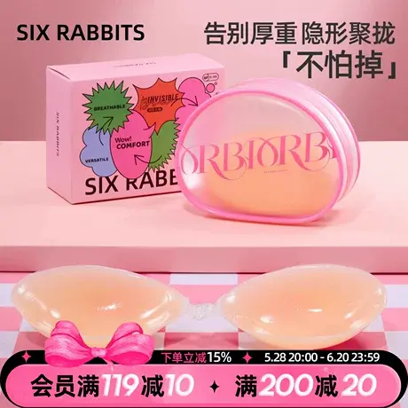 六只兔子胸贴女小胸聚拢显大夏季加厚薄款隐形无痕防凸点硅胶乳贴商品大图