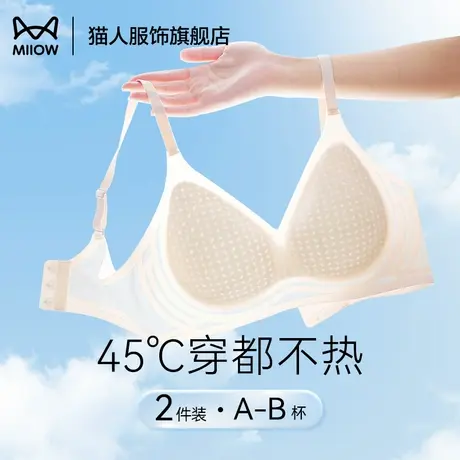猫人内衣女夏薄款聚拢收副乳防下垂超薄凉感冰丝无痕美背文胸罩商品大图