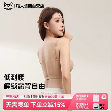 猫人粉底液内衣女聚拢小胸细肩带隐形露背2025新款U型美背文胸罩商品大图