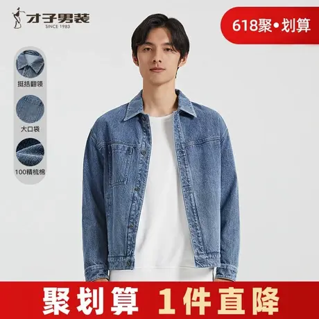 才子男装官方旗舰店复古牛仔夹克男士春季新款翻领休闲蓝色外套商品大图