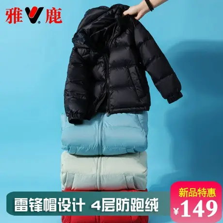 雅鹿2025新款儿童羽绒服男童女童宝宝中小童幼童婴儿冬装冬季外套商品大图