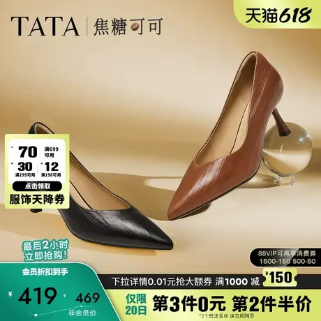 TATA他她女鞋焦糖可可2025秋时尚简约气质女浅口单鞋新款UCS03CQ5商品大图