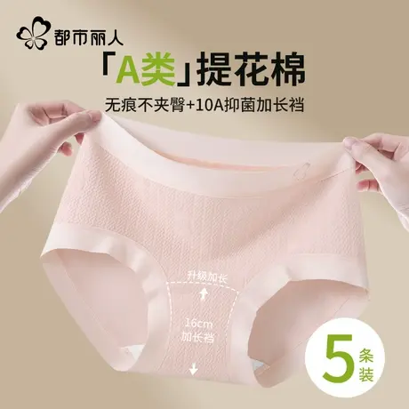 都市丽人内裤女士纯棉抗菌加长裆2025新款薄款无痕中腰女生三角裤图片