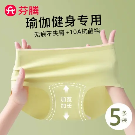芬腾无痕冰丝内裤女士夏季薄款2025新款运动瑜伽不夹臀抗菌三角裤商品大图