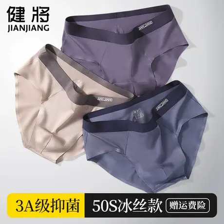 健将男士内裤无痕冰丝三角裤男抗菌男式性感时尚舒适透气男生短裤商品大图