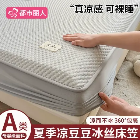 夏季凉豆豆冰丝床笠单件床垫保护罩床单床套罩三件套2025新款凉席商品大图