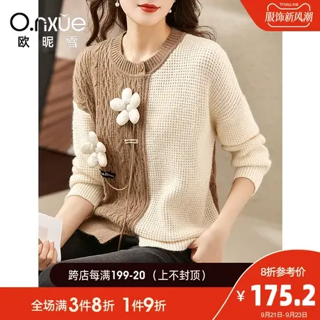 欧昵雪2023冬季新款时尚圆领撞色减龄开叉麻花毛衣女厚长袖慵懒风图片