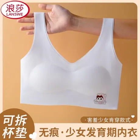 浪莎发育期初中学生内衣背心无痕11-14岁女孩少女文胸无钢圈小胸商品大图