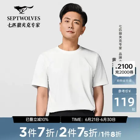 [黄宗泽同款]七匹狼短袖圆领T恤男25夏季百搭透气吸湿速干7A抑菌商品大图