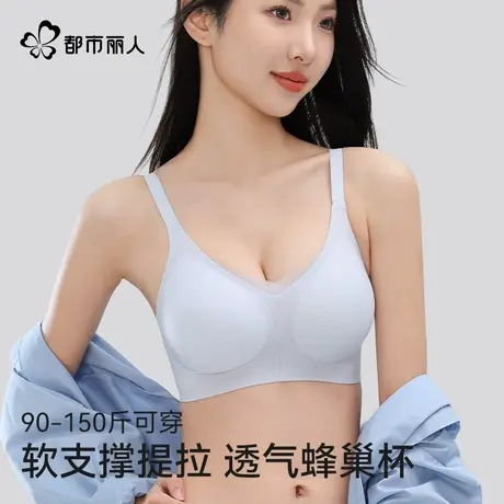 都市丽人蜂巢杯内衣女果冻软支撑提拉防下垂凉感无痕美背文胸罩商品大图