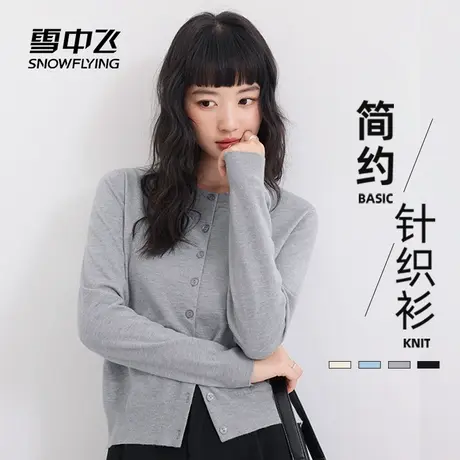 雪中飞针织衫女2025新款春秋款小个子修身显瘦开衫外套早秋穿搭PC图片