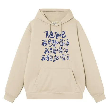 秀洛随便吧我只想喝酒文字酒神个性搞笑恶搞衣服复古加绒连帽卫衣图片