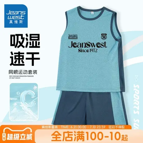 真维斯童装男童套装男大童速干薄款运动背心儿童夏季网眼篮球服夏图片