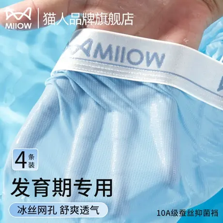猫人青少年内裤男孩冰丝初高中学生发育期专用平角短裤夏季男薄款商品大图