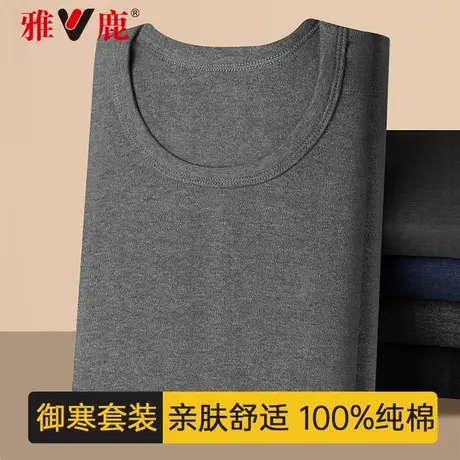 雅鹿男士秋衣秋裤打底全棉毛衫线衣线裤纯棉薄款保暖内衣套装秋冬图片