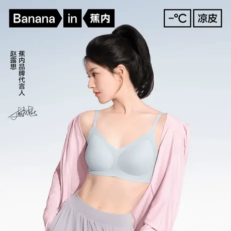 【自播专享】蕉内凉皮511Cool无痕美背内衣女聚拢文胸凉感胸罩商品大图
