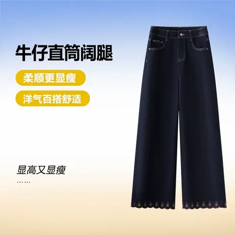 复古刺绣软牛仔裤女高腰显瘦窄版直筒裤春秋新款宽松休闲阔腿裤图片