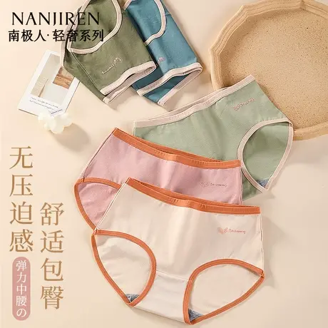 南极人纯棉内裤抗菌裆中腰收腹提臀无痕透气舒适包臀少女三角短裤图片